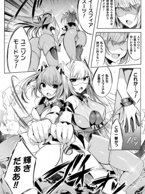 [雨宮ミズキ, Pin-Point] 装煌聖姫イースフィア ～淫虐の洗脳改造～ THE COMIC [DL版]_008