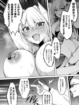[雨宮ミズキ, Pin-Point] 装煌聖姫イースフィア ～淫虐の洗脳改造～ THE COMIC [DL版]_166