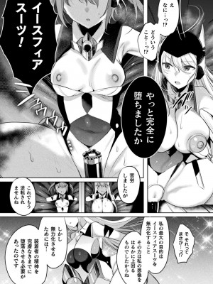 [雨宮ミズキ, Pin-Point] 装煌聖姫イースフィア ～淫虐の洗脳改造～ THE COMIC [DL版]_189