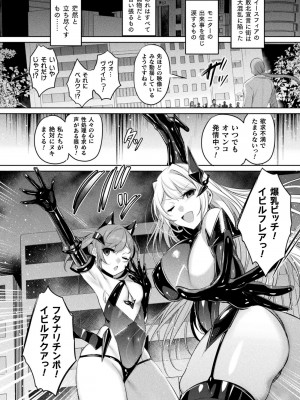 [雨宮ミズキ, Pin-Point] 装煌聖姫イースフィア ～淫虐の洗脳改造～ THE COMIC [DL版]_200