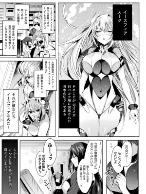 [雨宮ミズキ, Pin-Point] 装煌聖姫イースフィア ～淫虐の洗脳改造～ THE COMIC [DL版]_013