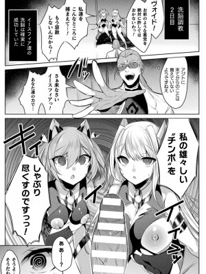 [雨宮ミズキ, Pin-Point] 装煌聖姫イースフィア ～淫虐の洗脳改造～ THE COMIC [DL版]_039