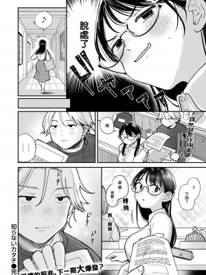 [南文夏] 知らないカタチ (COMIC 快楽天 2024年10月号) [大鸟可不敢乱转汉化] [DL版]_23