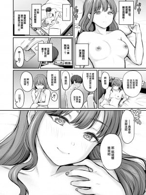 [Reco] Bitter&Honey (COMIC 快楽天 2024年10月号) [大鸟可不敢乱转汉化] [DL版]_07