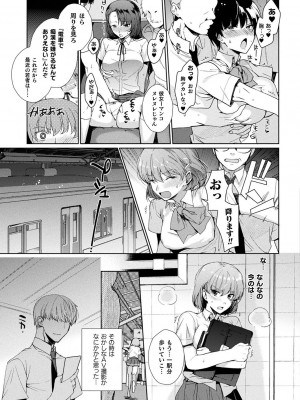[桐下悠司]私立催○学園(COMIC  コミックアンリアル Vol.80)_289