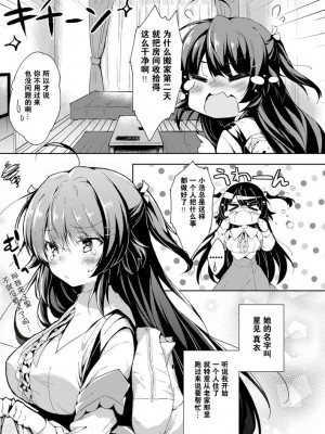[健やか牛乳] 君のお嫁さんになりたいっ！ (COMIC 快楽天2018年7月号) [绅士仓库汉化] [無修正]_03