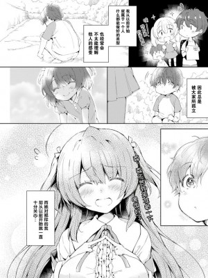 [健やか牛乳] 君のお嫁さんになりたいっ！ (COMIC 快楽天2018年7月号) [绅士仓库汉化] [無修正]_04