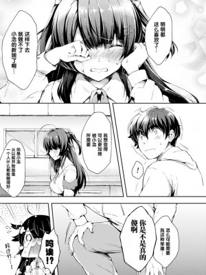 [健やか牛乳] 君のお嫁さんになりたいっ！ (COMIC 快楽天2018年7月号) [绅士仓库汉化] [無修正]_07