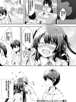 [健やか牛乳] 君のお嫁さんになりたいっ！ (COMIC 快楽天2018年7月号) [绅士仓库汉化] [無修正]_21