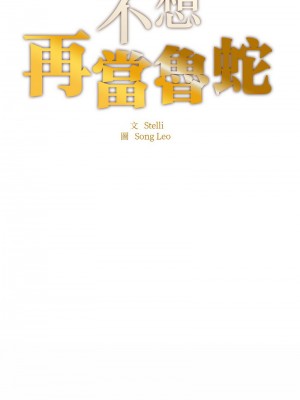 不想再當魯蛇 21-22話_22_02