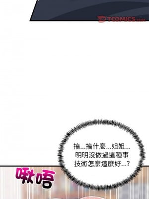 家教住我家 1-4話_04_09