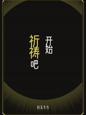 [白玉もち] 特別振興法人「百合叡智会」 [星の欠片] [DL版]_56