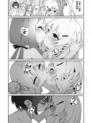 [白玉もち] 特別振興法人「百合叡智会」 [星の欠片] [DL版]_09