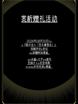 [白玉もち] 特別振興法人「百合叡智会」 [星の欠片] [DL版]_53