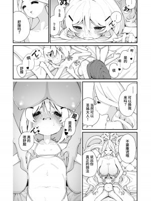 [白玉もち] 特別振興法人「百合叡智会」 [星の欠片] [DL版]_14