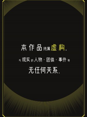 [白玉もち] 特別振興法人「百合叡智会」 [星の欠片] [DL版]_02