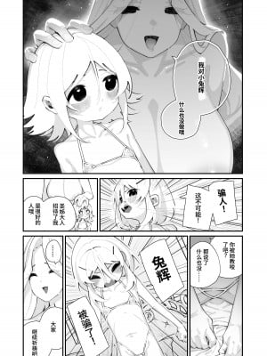 [白玉もち] 特別振興法人「百合叡智会」 [星の欠片] [DL版]_36