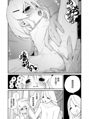 [白玉もち] 特別振興法人「百合叡智会」 [星の欠片] [DL版]_29