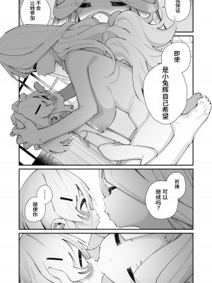 [白玉もち] 特別振興法人「百合叡智会」 [星の欠片] [DL版]_17