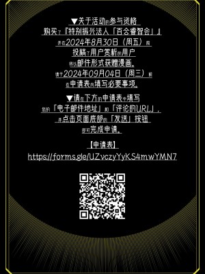 [白玉もち] 特別振興法人「百合叡智会」 [星の欠片] [DL版]_54