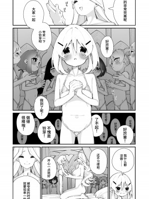 [白玉もち] 特別振興法人「百合叡智会」 [星の欠片] [DL版]_22