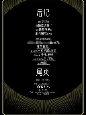 [白玉もち] 特別振興法人「百合叡智会」 [星の欠片] [DL版]_55