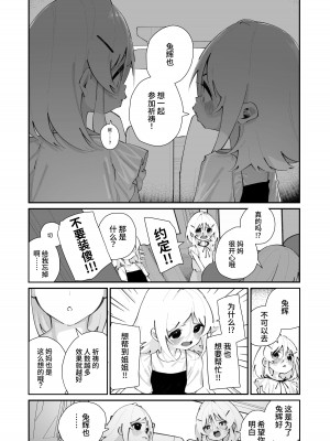 [白玉もち] 特別振興法人「百合叡智会」 [星の欠片] [DL版]_32