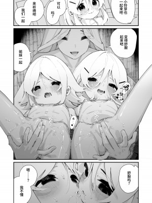 [白玉もち] 特別振興法人「百合叡智会」 [星の欠片] [DL版]_43