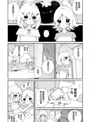 [白玉もち] 特別振興法人「百合叡智会」 [星の欠片] [DL版]_04