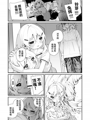[白玉もち] 特別振興法人「百合叡智会」 [星の欠片] [DL版]_03