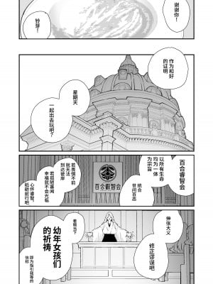 [白玉もち] 特別振興法人「百合叡智会」 [星の欠片] [DL版]_05