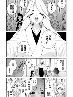 [白玉もち] 特別振興法人「百合叡智会」 [星の欠片] [DL版]_06