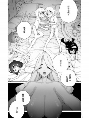 [白玉もち] 特別振興法人「百合叡智会」 [星の欠片] [DL版]_51