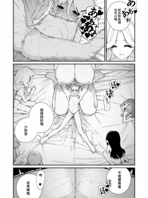 [白玉もち] 特別振興法人「百合叡智会」 [星の欠片] [DL版]_21