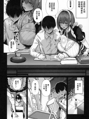 (C104) [Flock Blue (Blue_Gk)] ラブメイド - 優しくてあまあまな巨乳エロメイドさんとセックスしまくるお話  [中国翻訳]_09