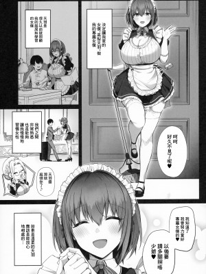 (C104) [Flock Blue (Blue_Gk)] ラブメイド - 優しくてあまあまな巨乳エロメイドさんとセックスしまくるお話  [中国翻訳]_08