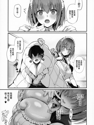 (C104) [Flock Blue (Blue_Gk)] ラブメイド - 優しくてあまあまな巨乳エロメイドさんとセックスしまくるお話  [中国翻訳]_66