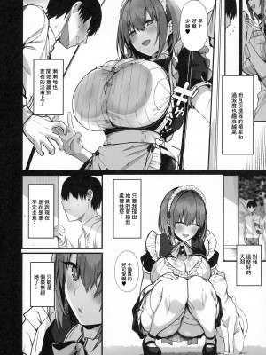 (C104) [Flock Blue (Blue_Gk)] ラブメイド - 優しくてあまあまな巨乳エロメイドさんとセックスしまくるお話  [中国翻訳]_11