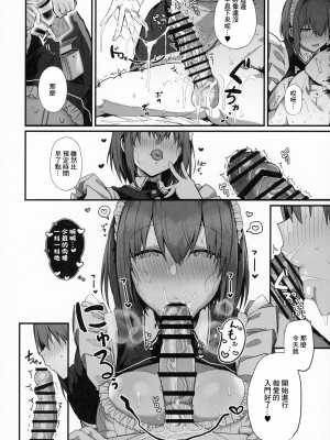 (C104) [Flock Blue (Blue_Gk)] ラブメイド - 優しくてあまあまな巨乳エロメイドさんとセックスしまくるお話  [中国翻訳]_19