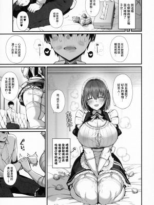 (C104) [Flock Blue (Blue_Gk)] ラブメイド - 優しくてあまあまな巨乳エロメイドさんとセックスしまくるお話  [中国翻訳]_28