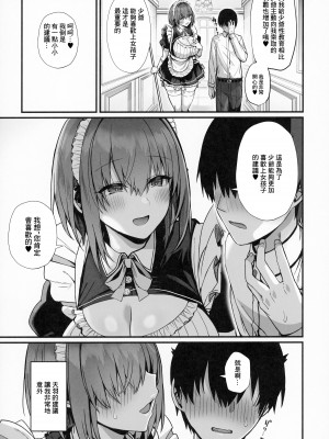 (C104) [Flock Blue (Blue_Gk)] ラブメイド - 優しくてあまあまな巨乳エロメイドさんとセックスしまくるお話  [中国翻訳]_42