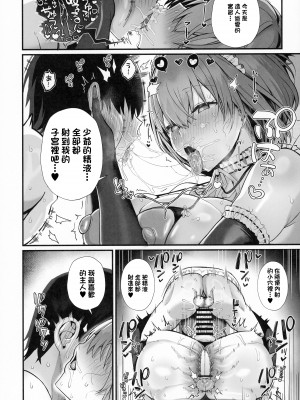 (C104) [Flock Blue (Blue_Gk)] ラブメイド - 優しくてあまあまな巨乳エロメイドさんとセックスしまくるお話  [中国翻訳]_55