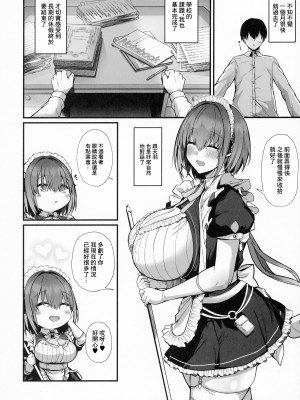(C104) [Flock Blue (Blue_Gk)] ラブメイド - 優しくてあまあまな巨乳エロメイドさんとセックスしまくるお話  [中国翻訳]_41