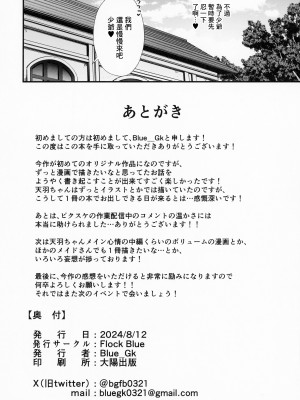 (C104) [Flock Blue (Blue_Gk)] ラブメイド - 優しくてあまあまな巨乳エロメイドさんとセックスしまくるお話  [中国翻訳]_67
