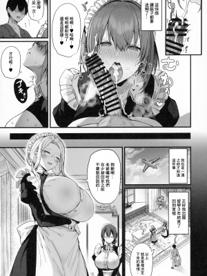 (C104) [Flock Blue (Blue_Gk)] ラブメイド - 優しくてあまあまな巨乳エロメイドさんとセックスしまくるお話  [中国翻訳]_06