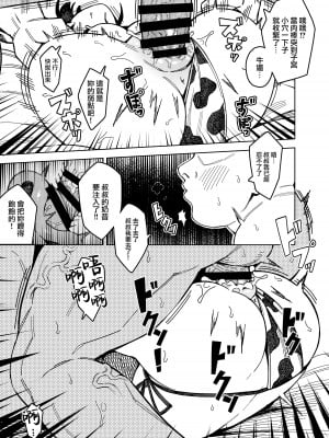 [OrangeMaru (JP06)] チョコ活 (アイドルマスター シャイニーカラーズ) [無邪気漢化組] [DL版]_13