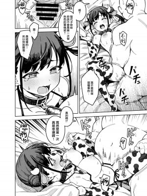 [OrangeMaru (JP06)] チョコ活 (アイドルマスター シャイニーカラーズ) [無邪気漢化組] [DL版]_10