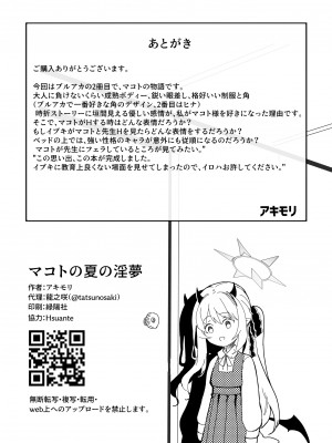 [龍之咲 (アキモリ)] マコトの夏の淫夢 (ブルーアーカイブ) [美少女壮士汉化] [DL版]_29