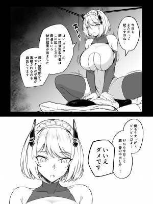 [アンドロイド工房 (うらじらいや)] 政府公認!搾精ドール爆乳アンドロイドちゃん! プロローグ [DL版]_03