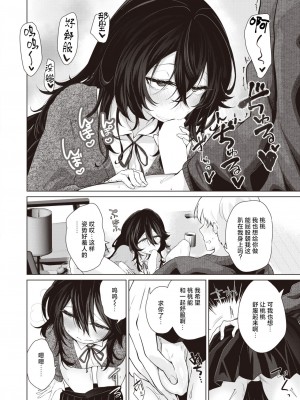[おおおおありくい] カノジョにおねがい! (COMIC 快楽天 2024年6月号) [死兆修会] [DL版]_14